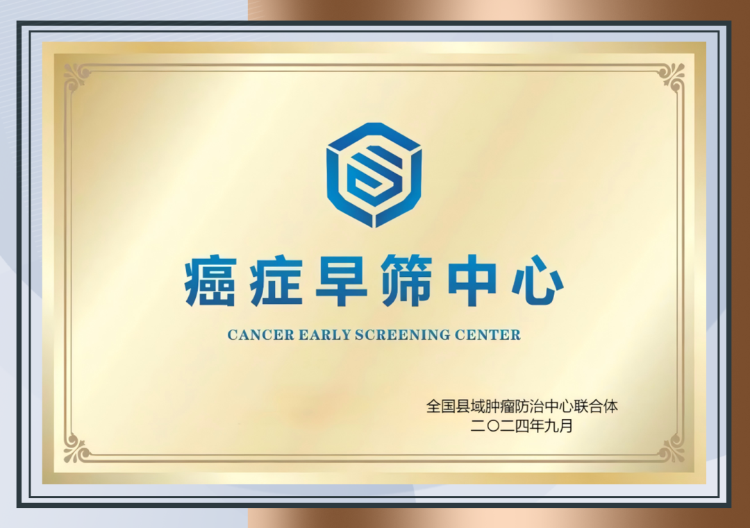 全国“癌症早筛中心”合作单位