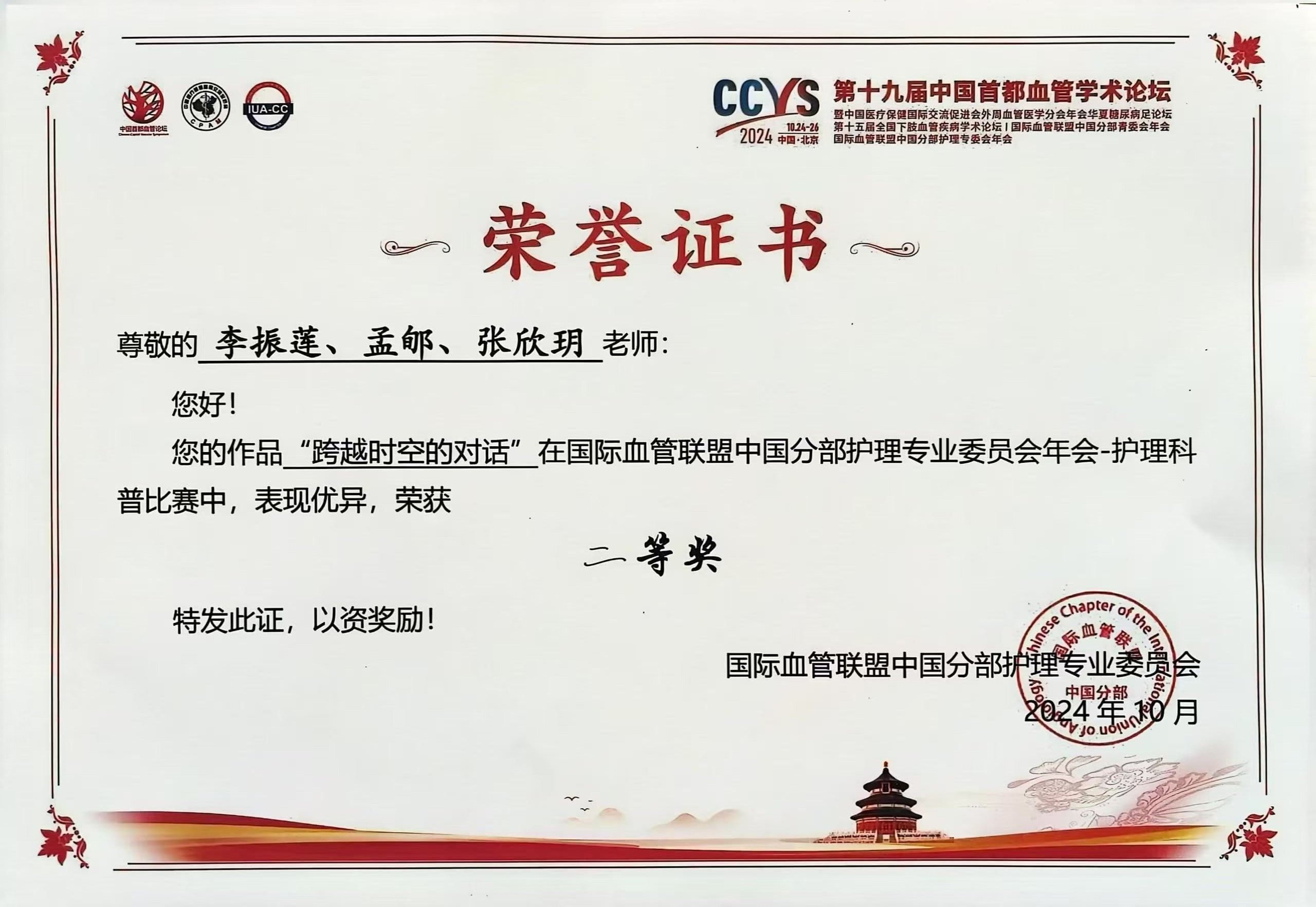 国际血管联盟中国分部护理专业委员会年会护理科普比赛