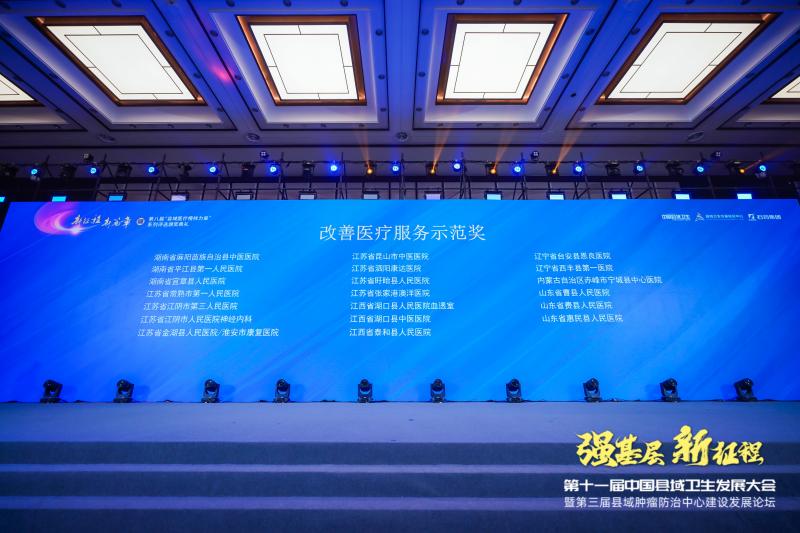 改善医疗服务示范奖