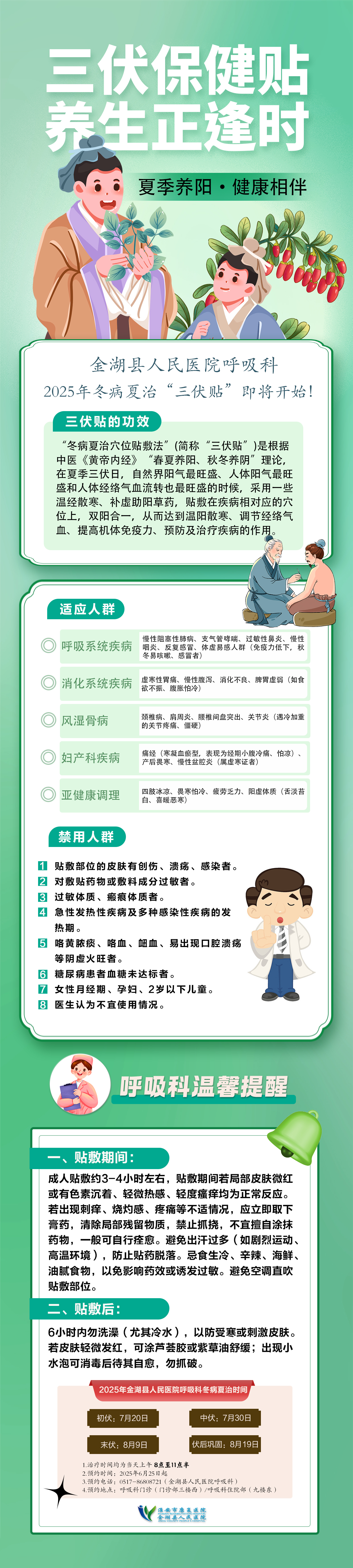 三伏贴.jpg