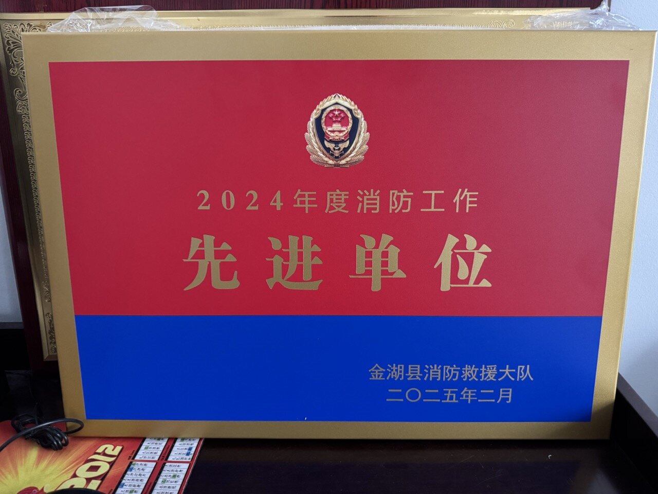 消防工作先进单位